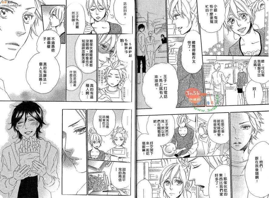 我捡到了王子[耽美]韩漫全集-第1卷无删减无遮挡章节图片 