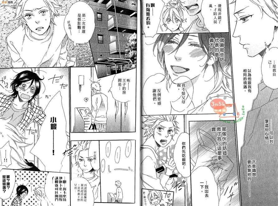 我捡到了王子[耽美]韩漫全集-第1卷无删减无遮挡章节图片 
