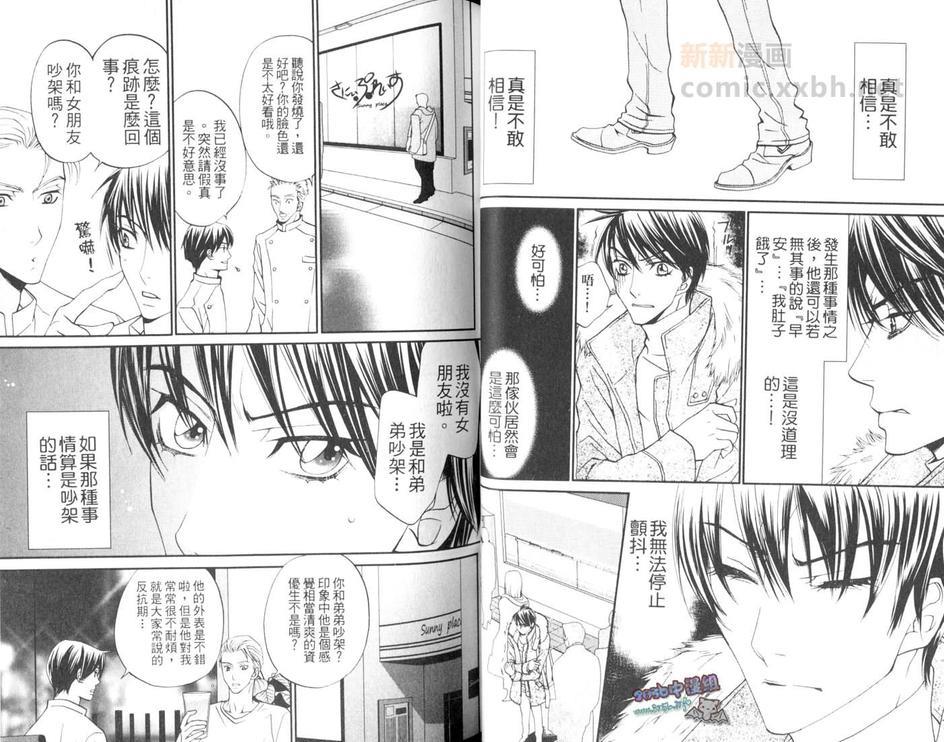 我讨厌的弟弟[耽美]韩漫全集-第1卷无删减无遮挡章节图片 