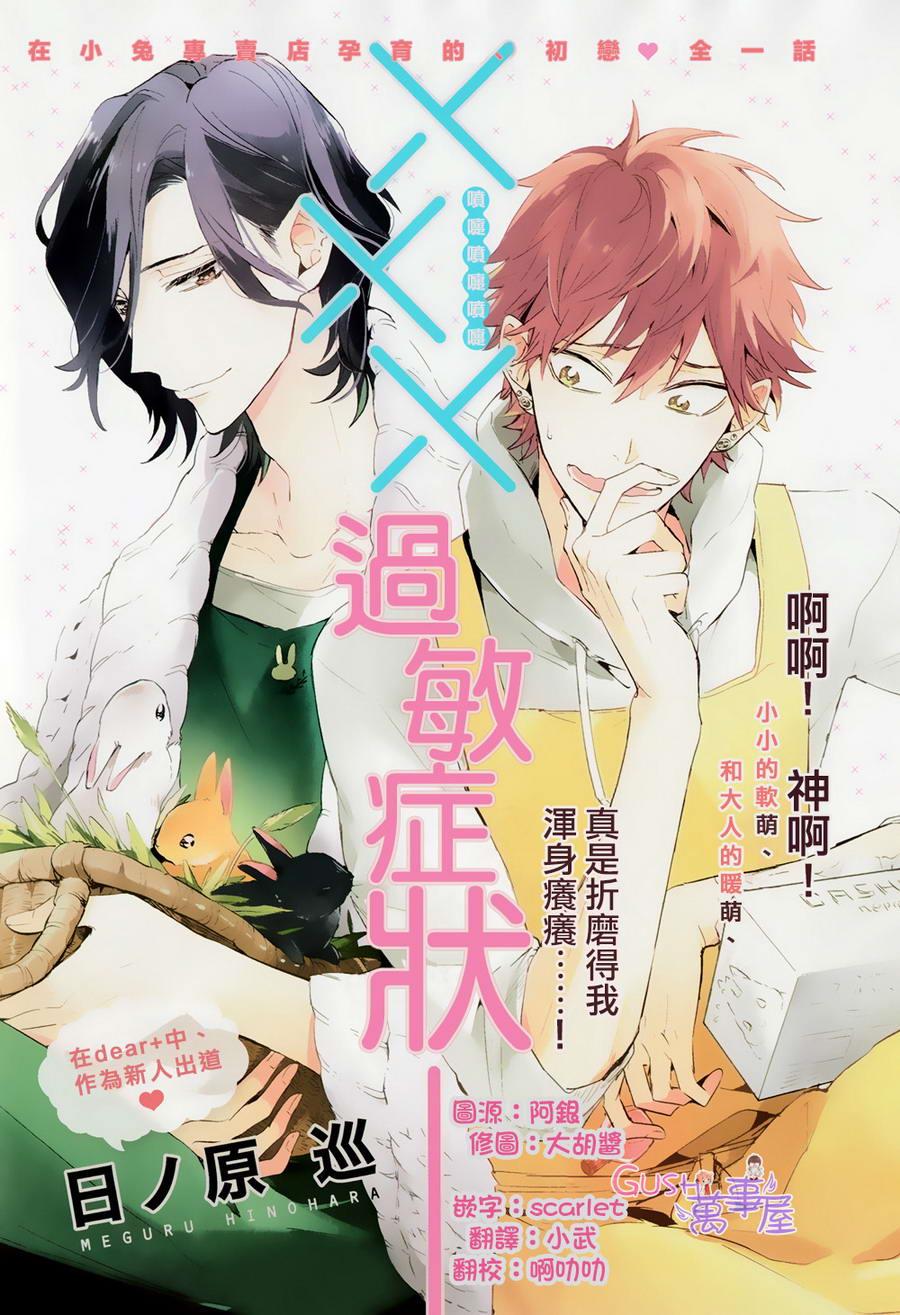 XXX过敏症状[耽美]韩漫全集-第1卷无删减无遮挡章节图片 