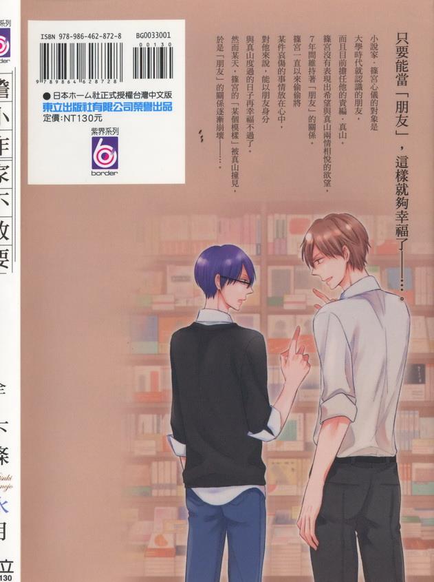 胆小作家不敢要[耽美]韩漫全集-第1卷无删减无遮挡章节图片 