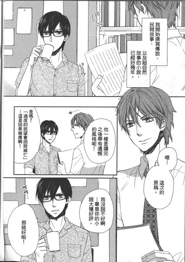 胆小作家不敢要[耽美]韩漫全集-第1卷无删减无遮挡章节图片 