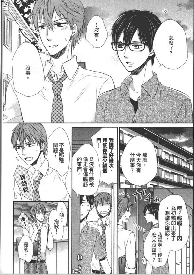 胆小作家不敢要[耽美]韩漫全集-第1卷无删减无遮挡章节图片 