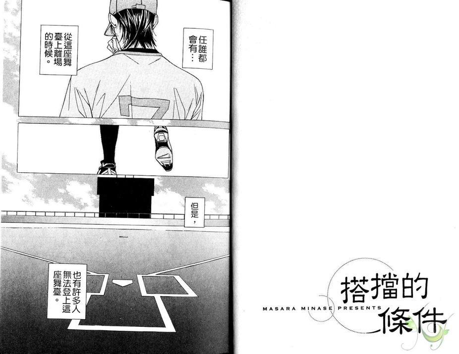 搭档的条件[耽美]韩漫全集-第1卷无删减无遮挡章节图片 