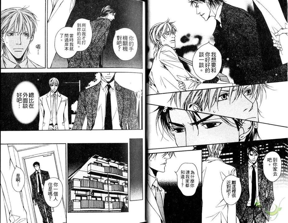 搭档的条件[耽美]韩漫全集-第1卷无删减无遮挡章节图片 