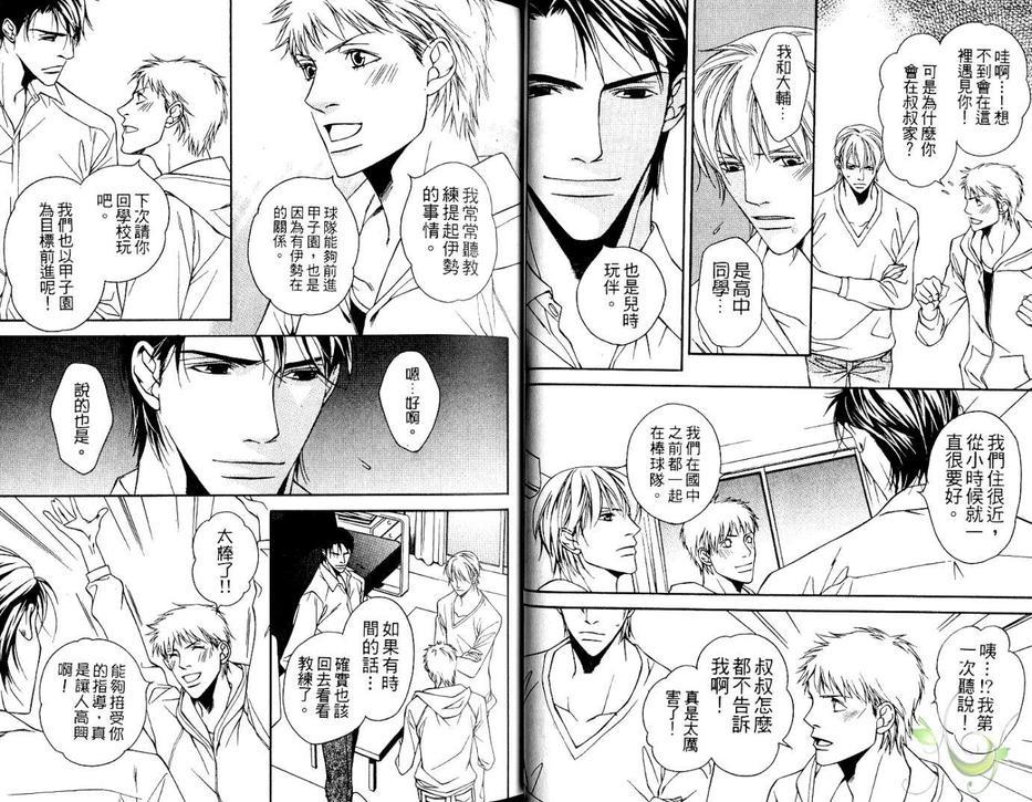 搭档的条件[耽美]韩漫全集-第1卷无删减无遮挡章节图片 