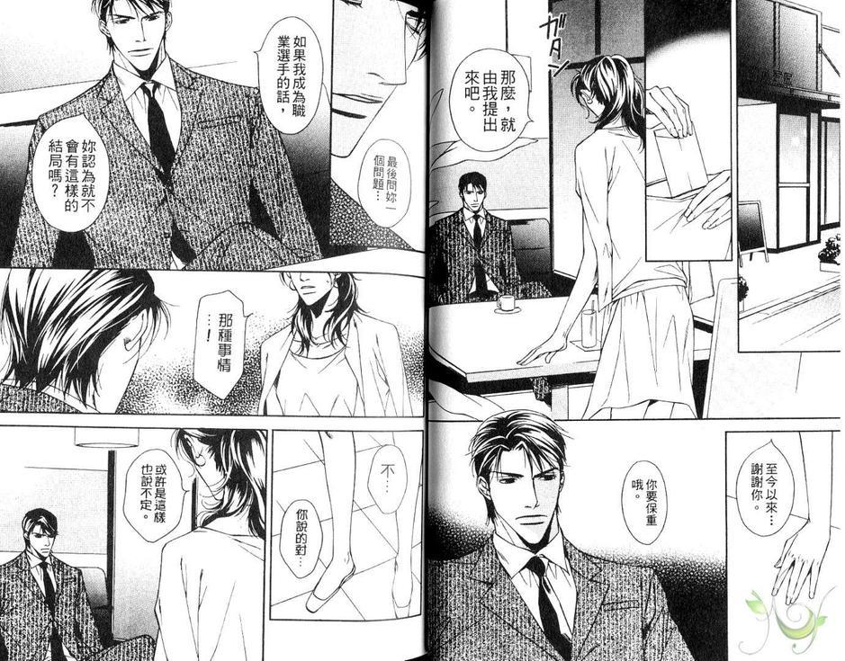 搭档的条件[耽美]韩漫全集-第1卷无删减无遮挡章节图片 