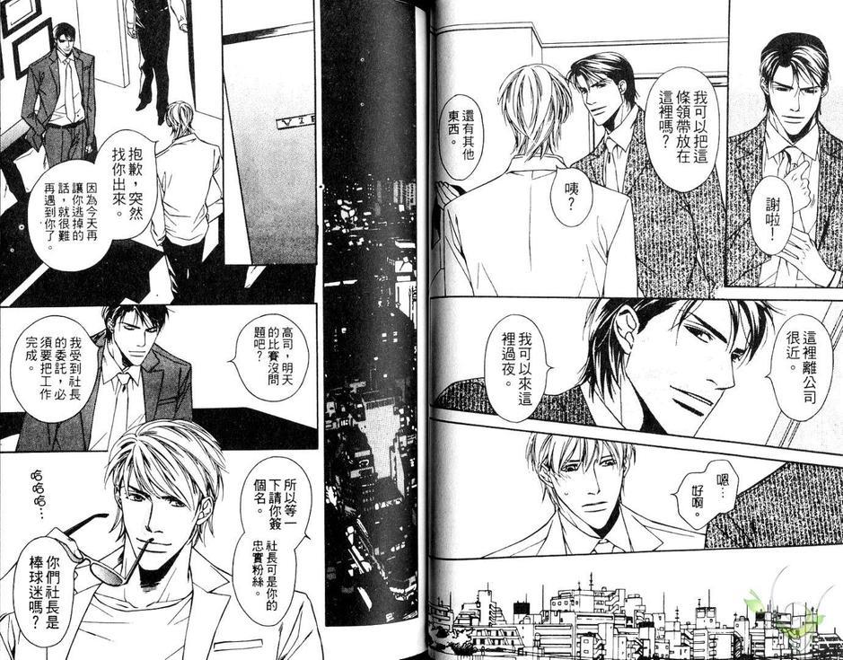 搭档的条件[耽美]韩漫全集-第1卷无删减无遮挡章节图片 