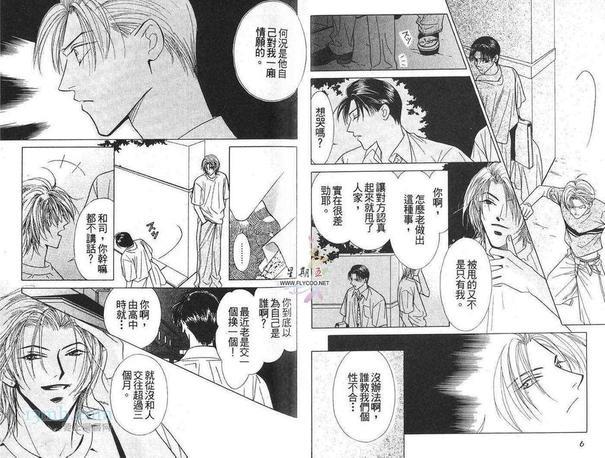占有爱情[耽美]韩漫全集-第1话无删减无遮挡章节图片 