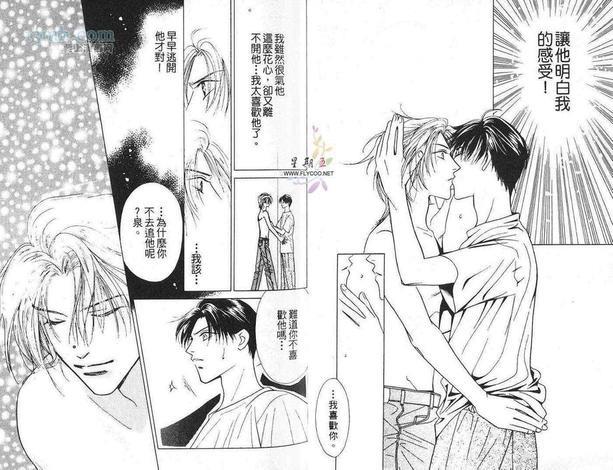 占有爱情[耽美]韩漫全集-第1话无删减无遮挡章节图片 