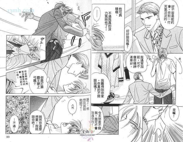 占有爱情[耽美]韩漫全集-第1话无删减无遮挡章节图片 