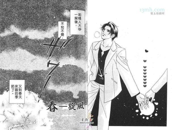 占有爱情[耽美]韩漫全集-第1话无删减无遮挡章节图片 