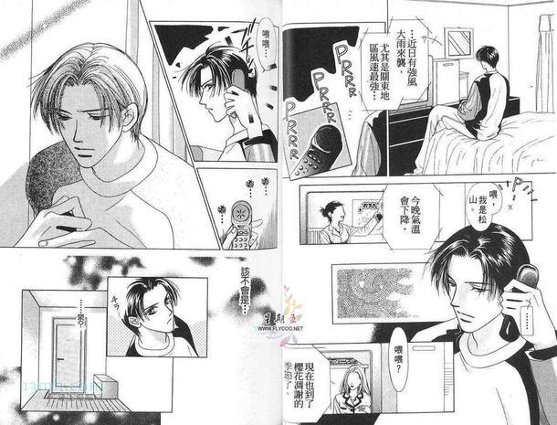 占有爱情[耽美]韩漫全集-第1话无删减无遮挡章节图片 