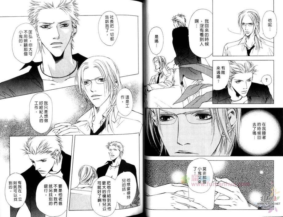 极上恋人[耽美]韩漫全集-第2话无删减无遮挡章节图片 
