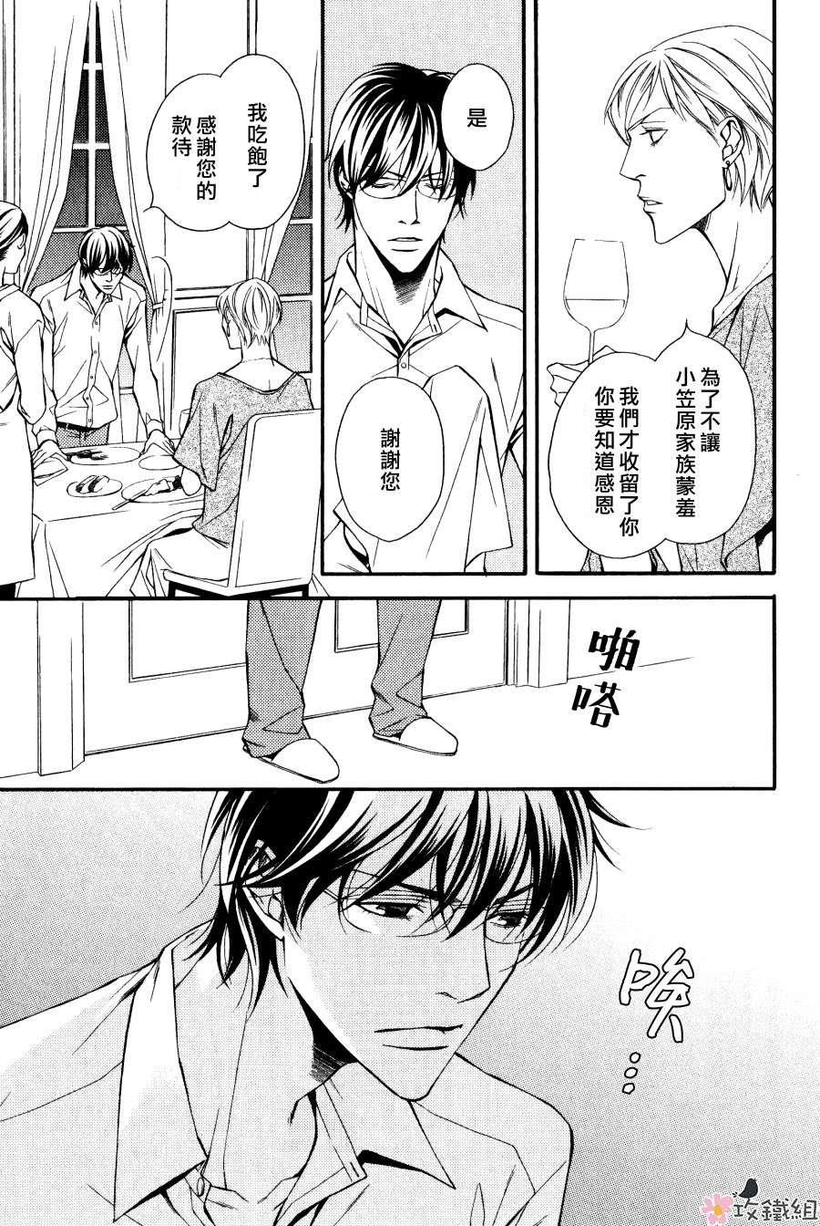 鸟笼中的爱人[耽美]韩漫全集-第1话无删减无遮挡章节图片 