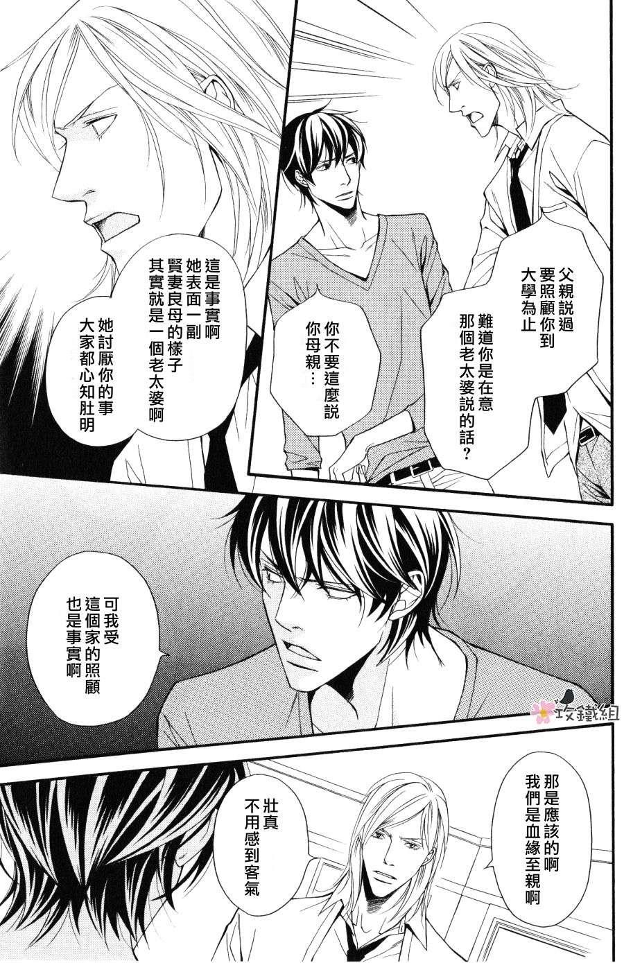 鸟笼中的爱人[耽美]韩漫全集-第1话无删减无遮挡章节图片 
