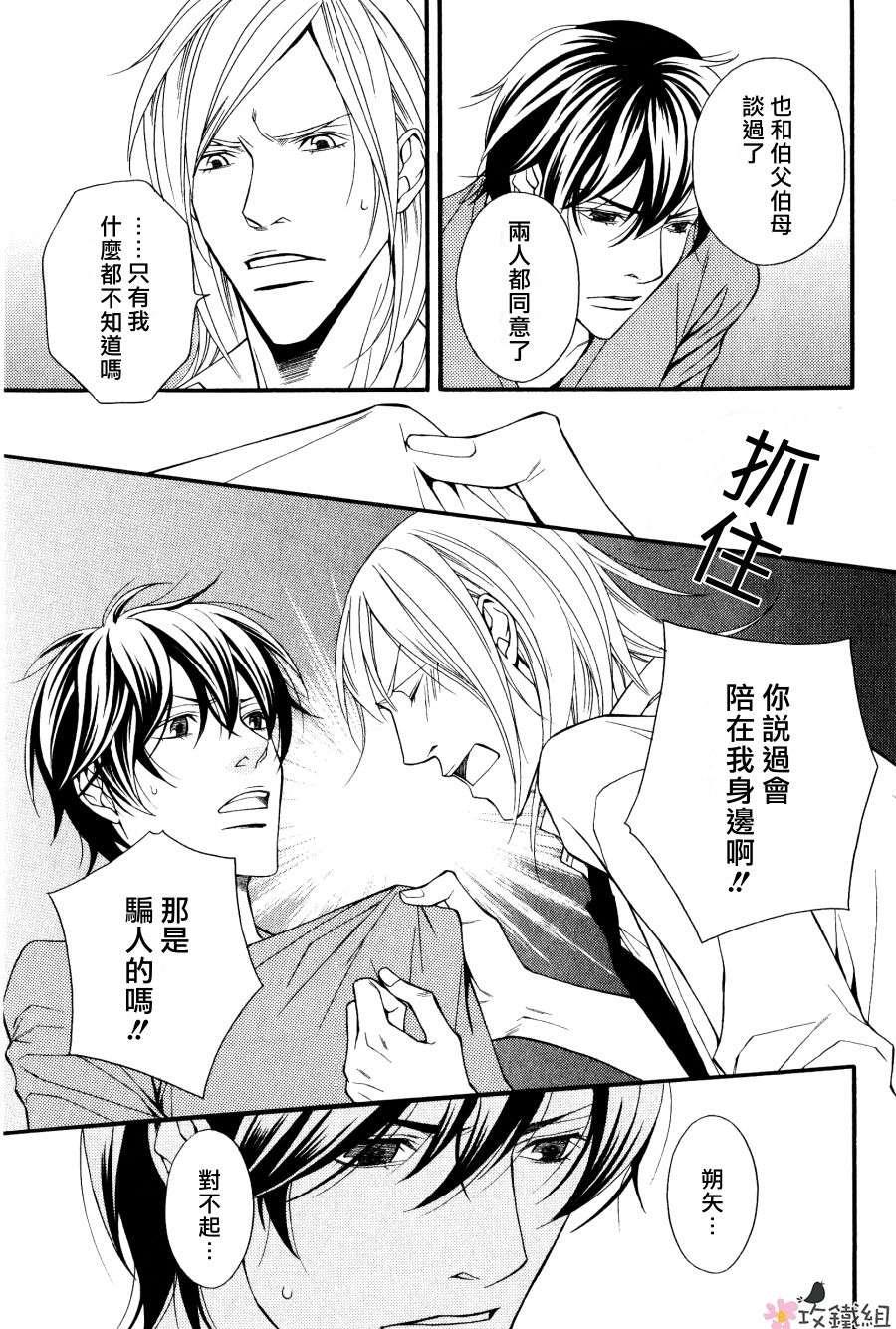 鸟笼中的爱人[耽美]韩漫全集-第1话无删减无遮挡章节图片 