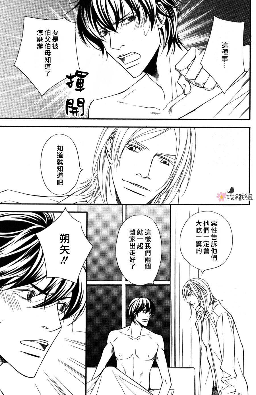 鸟笼中的爱人[耽美]韩漫全集-第2话无删减无遮挡章节图片 