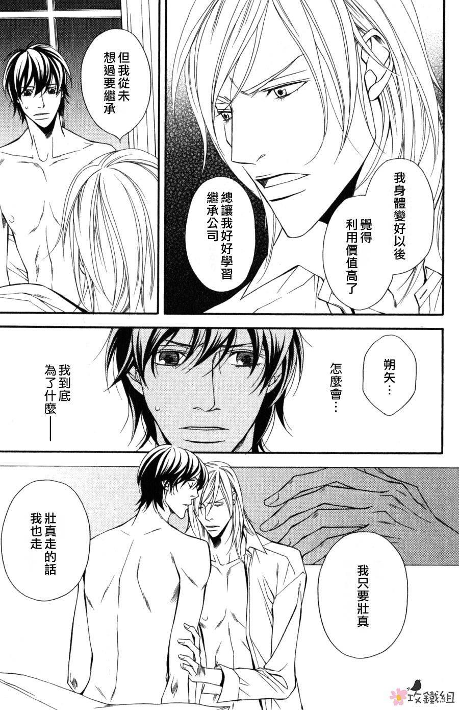 鸟笼中的爱人[耽美]韩漫全集-第2话无删减无遮挡章节图片 