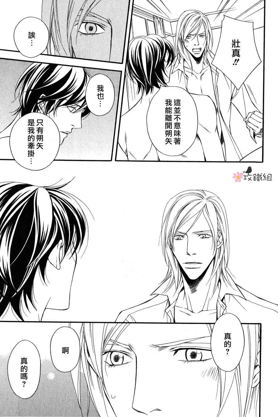 鸟笼中的爱人[耽美]韩漫全集-第2话无删减无遮挡章节图片 