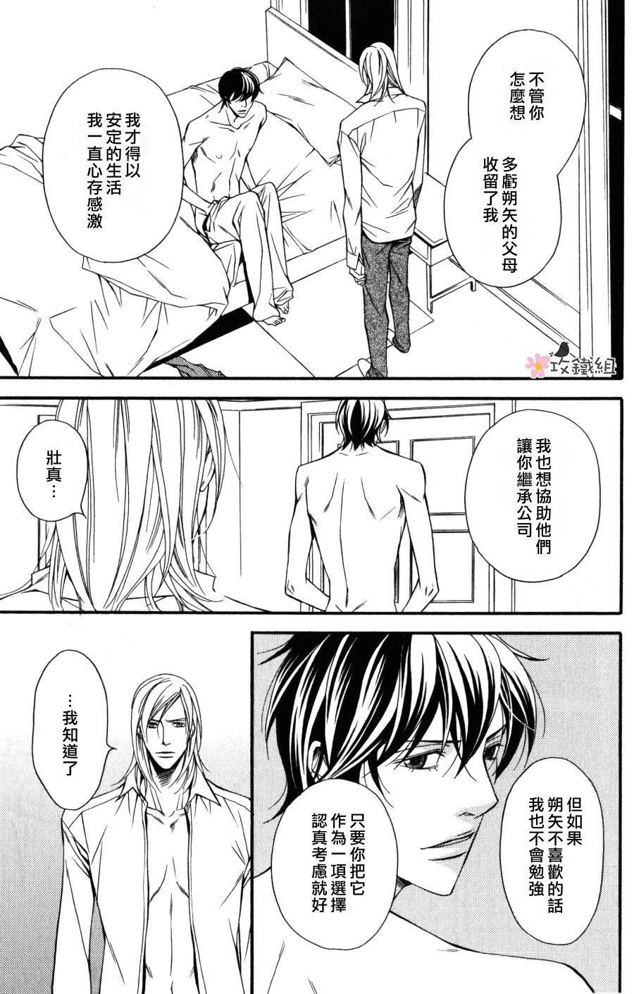 鸟笼中的爱人[耽美]韩漫全集-第2话无删减无遮挡章节图片 