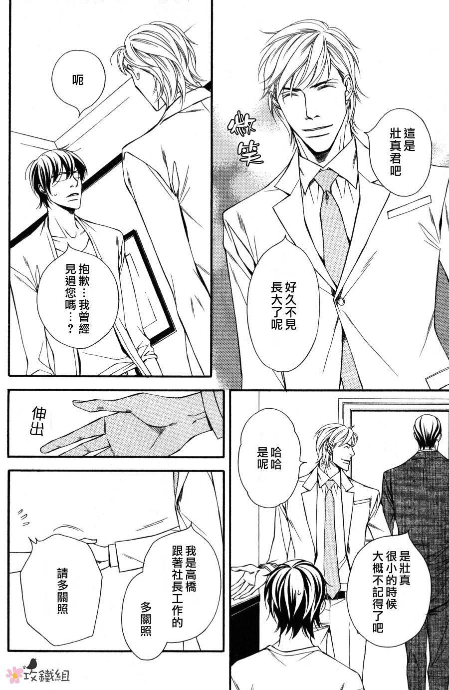 鸟笼中的爱人[耽美]韩漫全集-第2话无删减无遮挡章节图片 