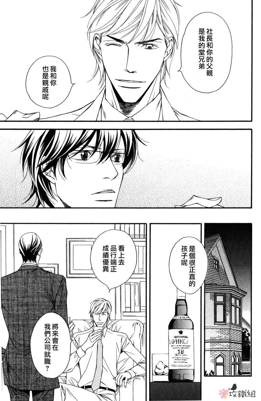 鸟笼中的爱人[耽美]韩漫全集-第2话无删减无遮挡章节图片 