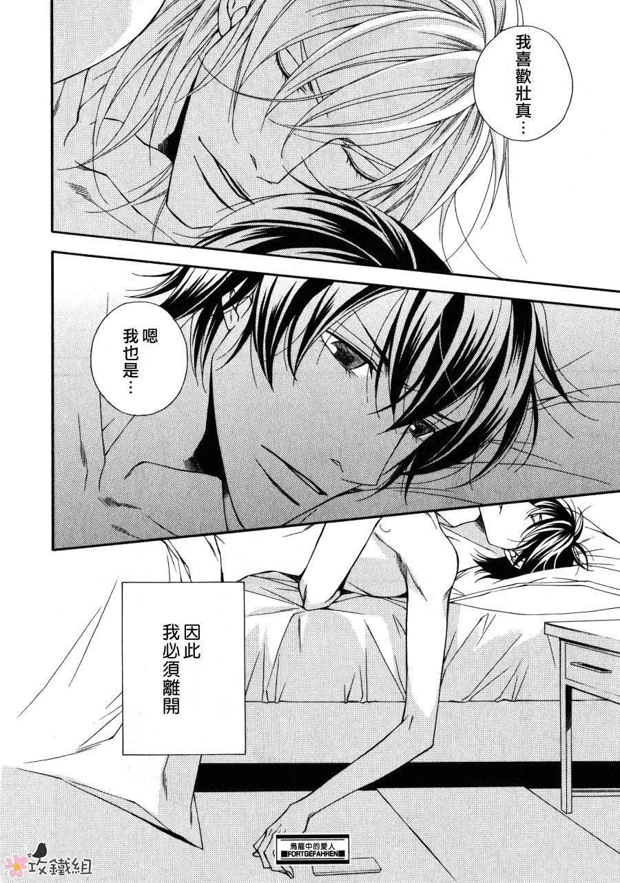 鸟笼中的爱人[耽美]韩漫全集-第2话无删减无遮挡章节图片 