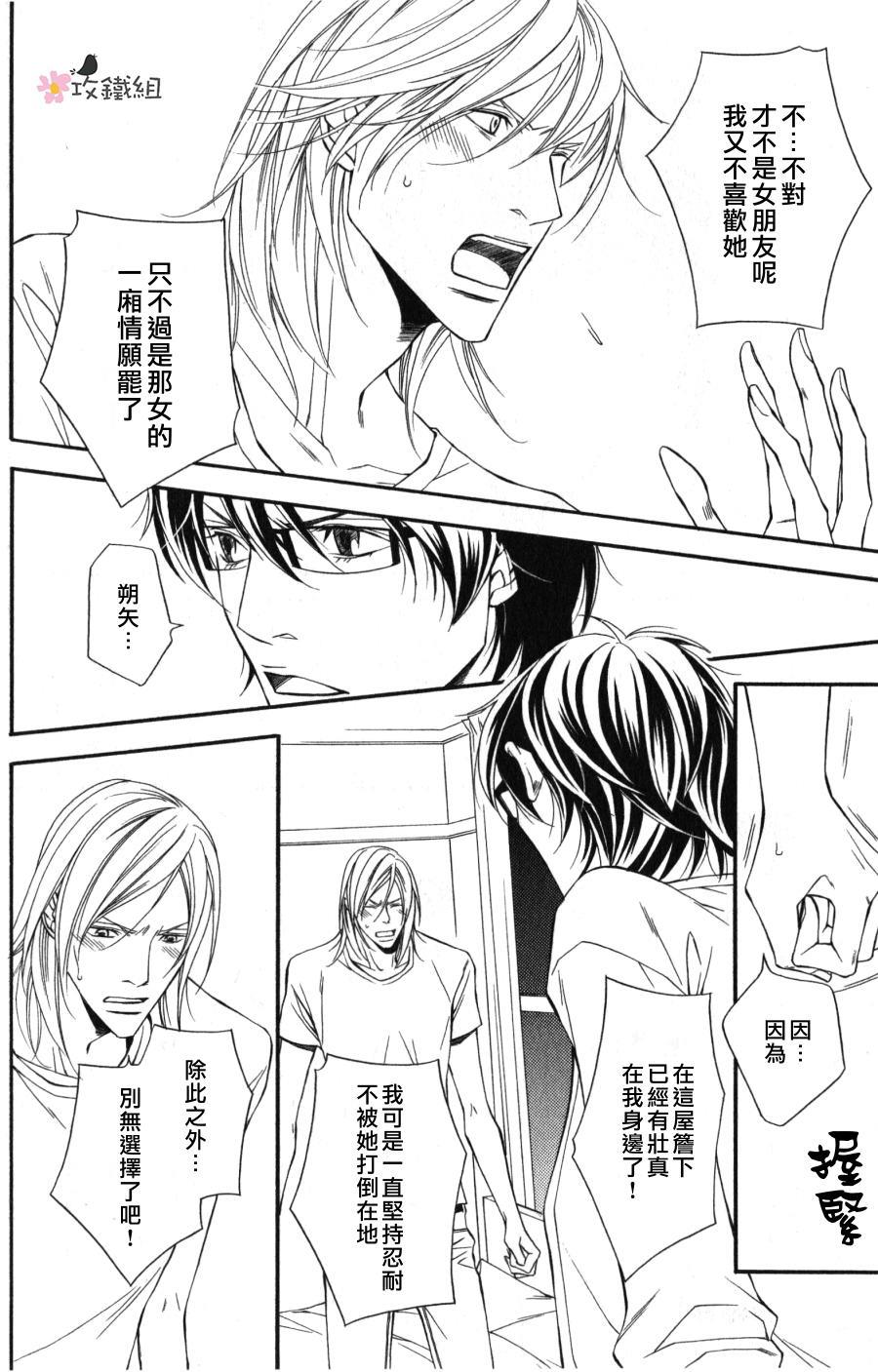鸟笼中的爱人[耽美]韩漫全集-第3话无删减无遮挡章节图片 