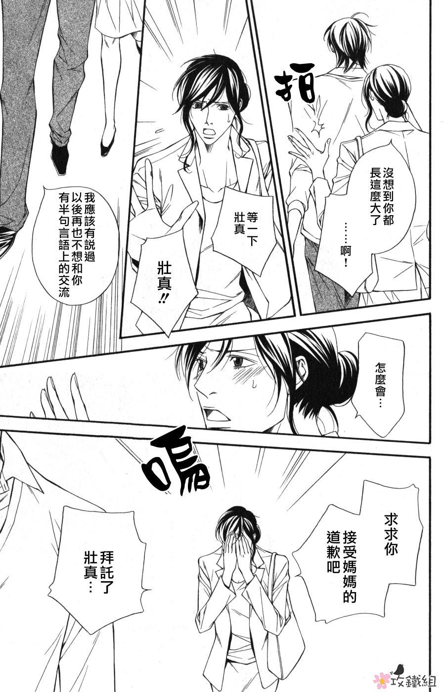 鸟笼中的爱人[耽美]韩漫全集-第3话无删减无遮挡章节图片 