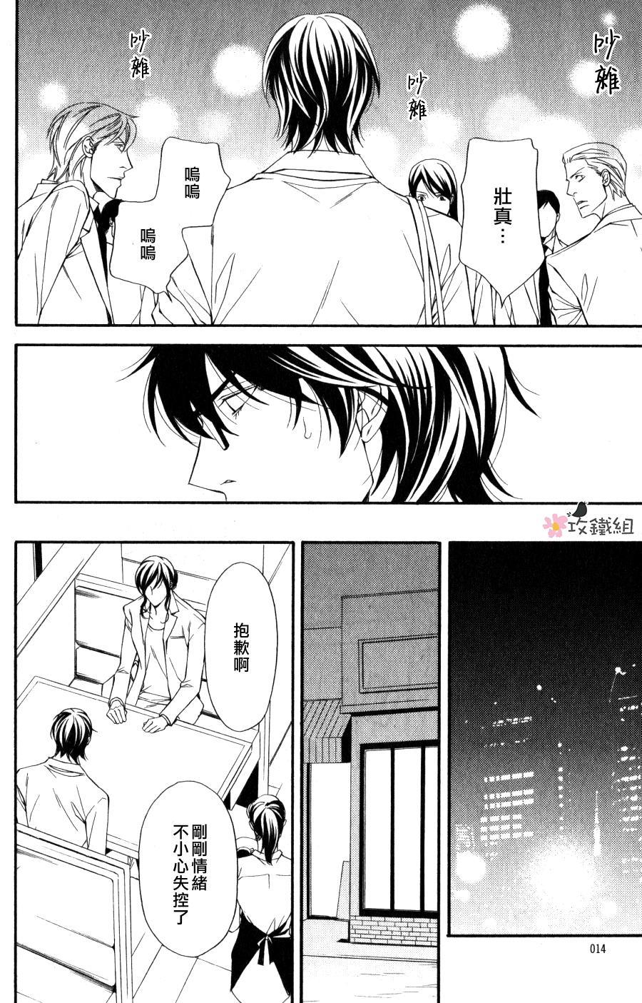 鸟笼中的爱人[耽美]韩漫全集-第3话无删减无遮挡章节图片 
