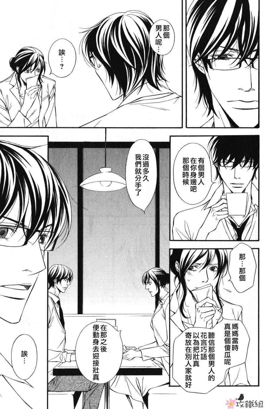鸟笼中的爱人[耽美]韩漫全集-第3话无删减无遮挡章节图片 