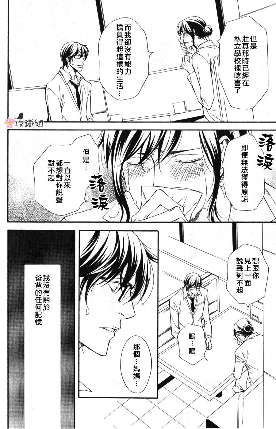 鸟笼中的爱人[耽美]韩漫全集-第3话无删减无遮挡章节图片 
