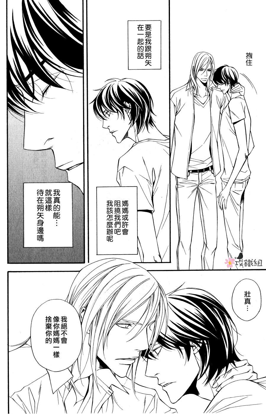 鸟笼中的爱人[耽美]韩漫全集-第3话无删减无遮挡章节图片 