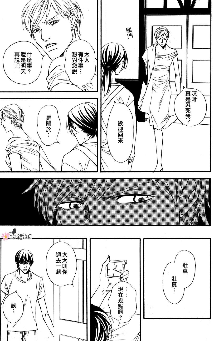 鸟笼中的爱人[耽美]韩漫全集-第3话无删减无遮挡章节图片 