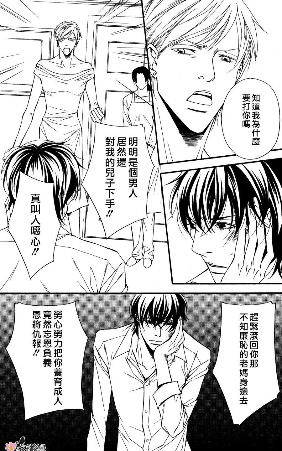 鸟笼中的爱人[耽美]韩漫全集-第3话无删减无遮挡章节图片 