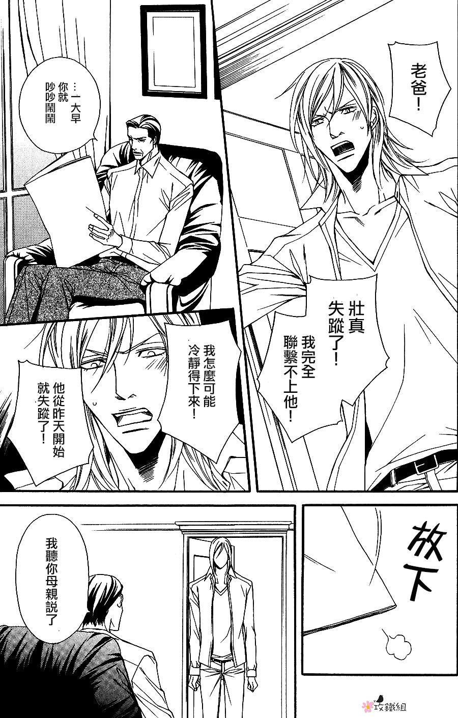 鸟笼中的爱人[耽美]韩漫全集-第4话无删减无遮挡章节图片 
