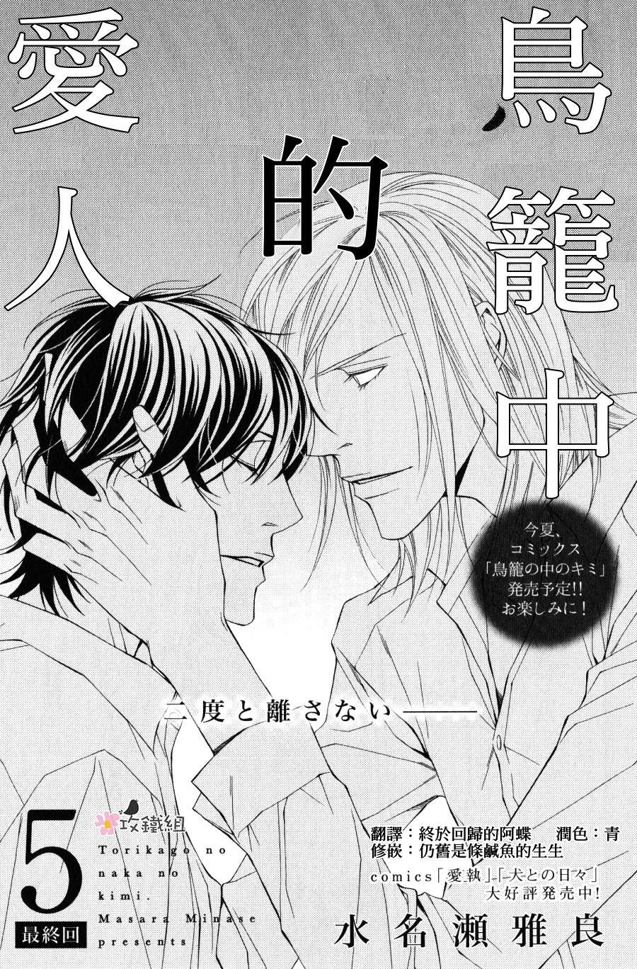 鸟笼中的爱人[耽美]韩漫全集-第5话无删减无遮挡章节图片 