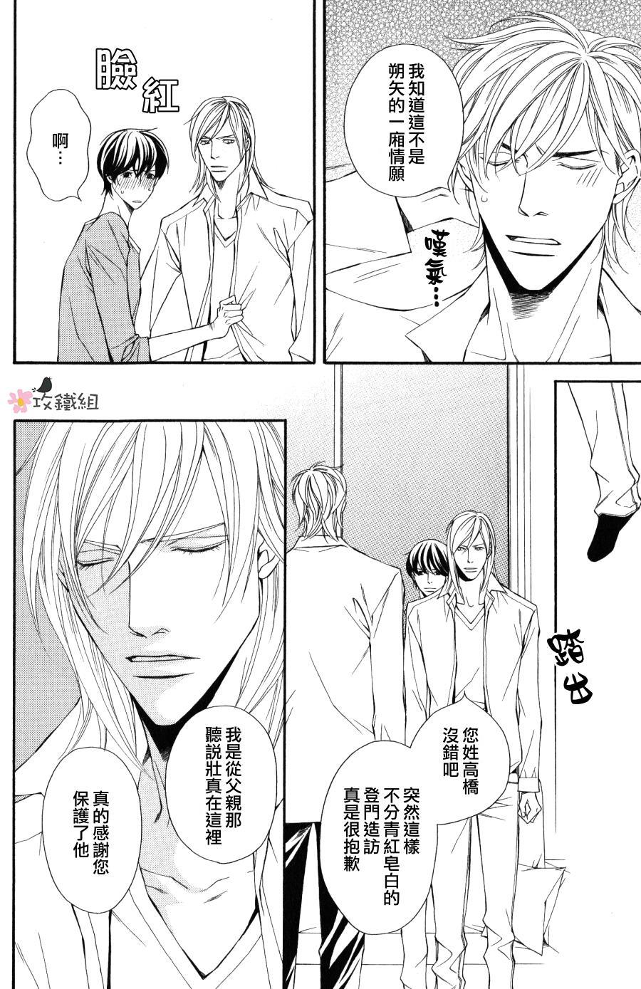 鸟笼中的爱人[耽美]韩漫全集-第5话无删减无遮挡章节图片 