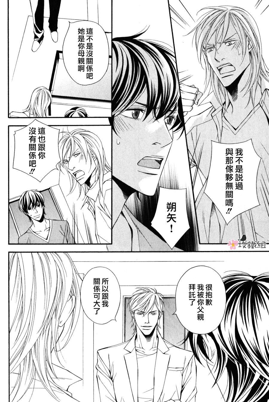鸟笼中的爱人[耽美]韩漫全集-第5话无删减无遮挡章节图片 