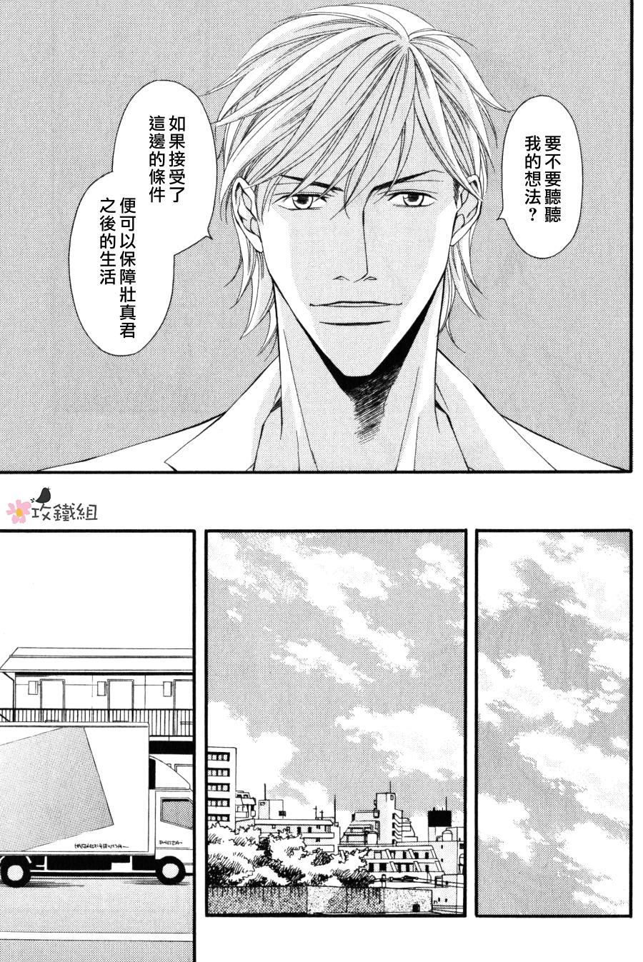 鸟笼中的爱人[耽美]韩漫全集-第5话无删减无遮挡章节图片 