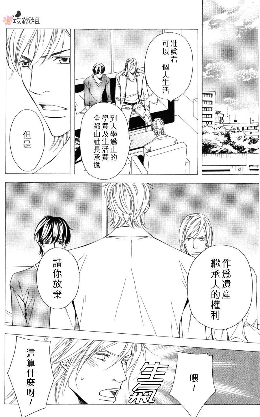 鸟笼中的爱人[耽美]韩漫全集-第5话无删减无遮挡章节图片 