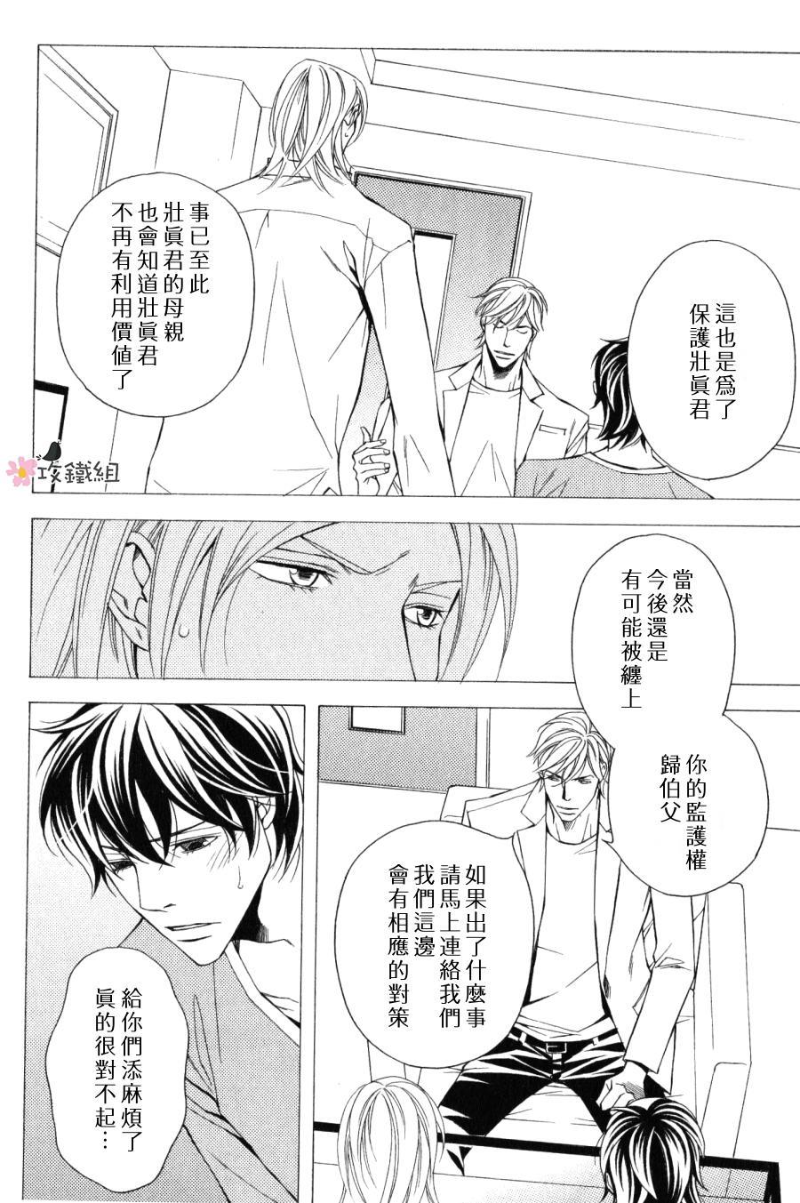 鸟笼中的爱人[耽美]韩漫全集-第5话无删减无遮挡章节图片 