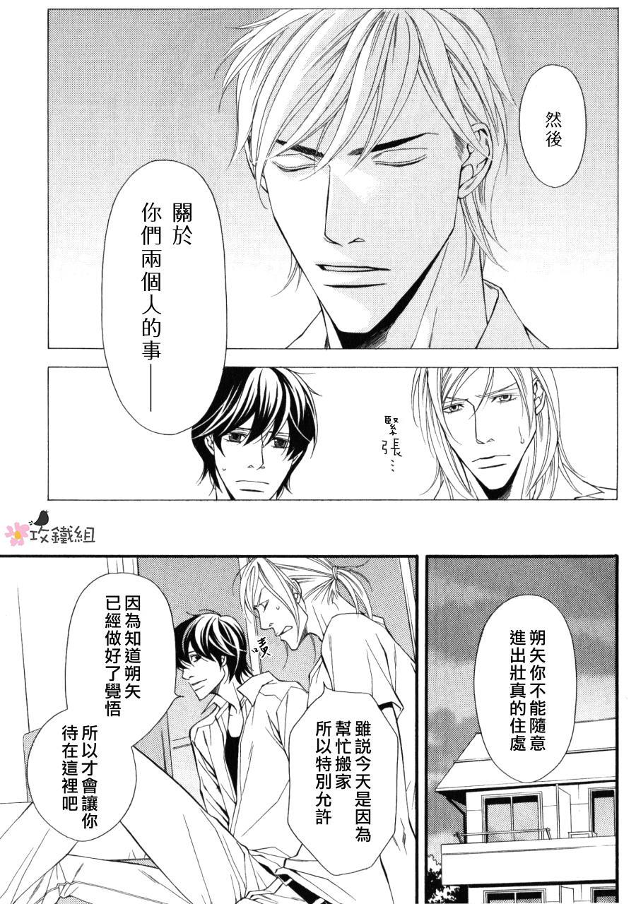 鸟笼中的爱人[耽美]韩漫全集-第5话无删减无遮挡章节图片 