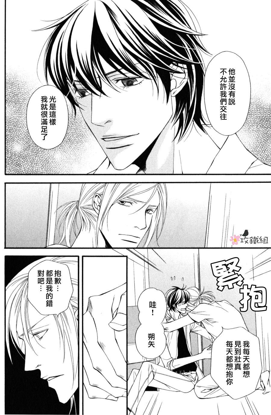 鸟笼中的爱人[耽美]韩漫全集-第5话无删减无遮挡章节图片 