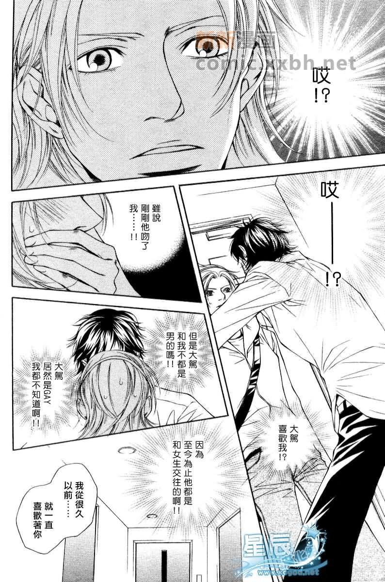 咫尺天涯的距离[耽美]韩漫全集-第3话无删减无遮挡章节图片 