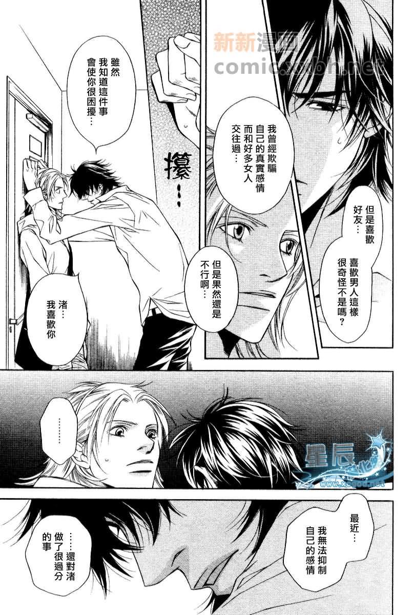 咫尺天涯的距离[耽美]韩漫全集-第3话无删减无遮挡章节图片 