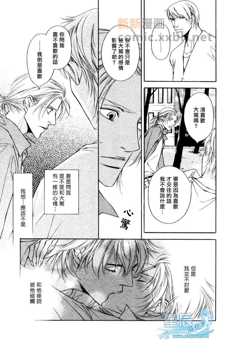 咫尺天涯的距离[耽美]韩漫全集-第3话无删减无遮挡章节图片 