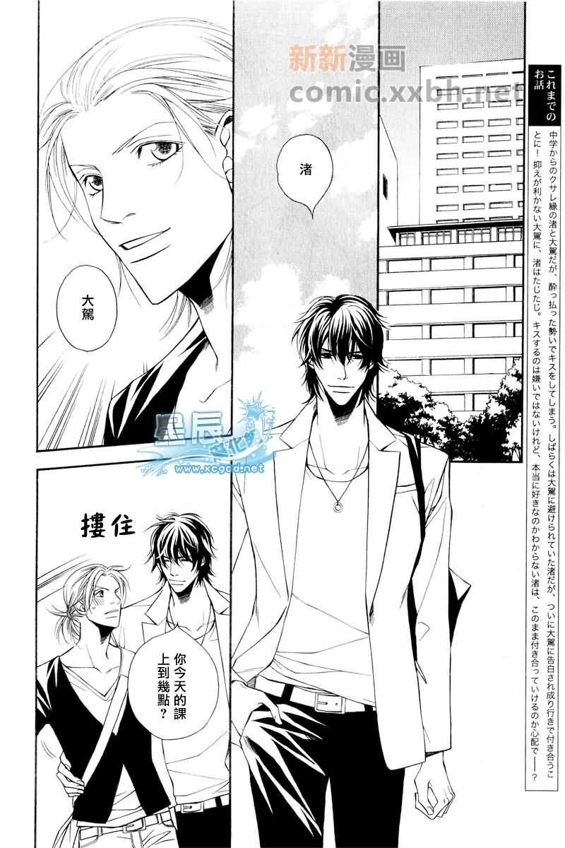 咫尺天涯的距离[耽美]韩漫全集-第4话无删减无遮挡章节图片 
