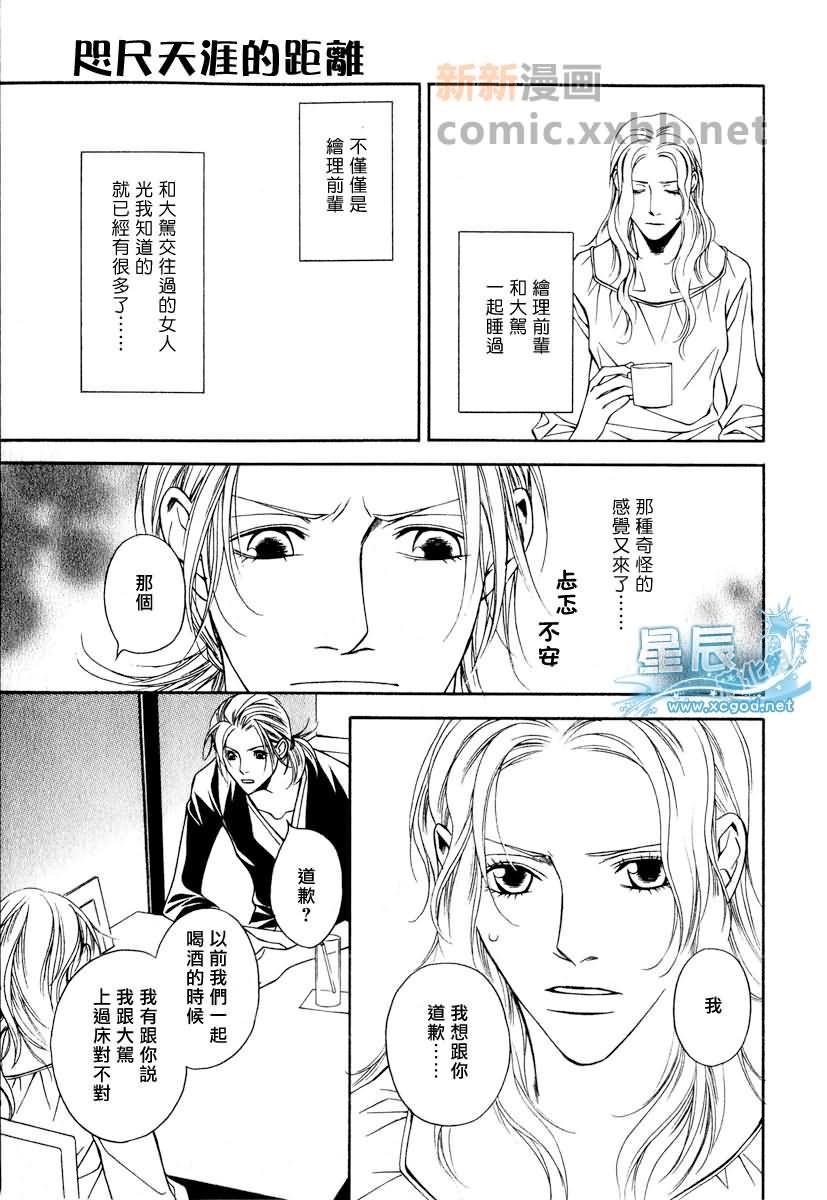 咫尺天涯的距离[耽美]韩漫全集-第4话无删减无遮挡章节图片 